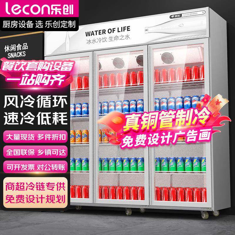 乐创饮料柜保鲜柜立式冰柜直冷便利店单门啤酒柜商用冷藏展示柜