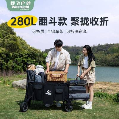 Westfield我飞翻斗露营车拖车大容量聚拢型营地车户外野餐小推车