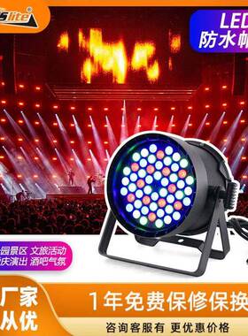 舞台灯光54颗3W帕灯舞台酒吧派对射灯LED全彩3合1Par灯