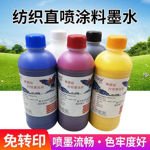 涂料直喷墨水DTG纺织墨水纯棉 适用xp600tx800五七3200 1600