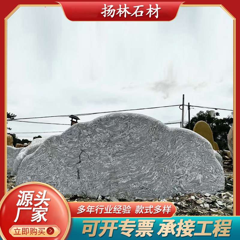 刻字风景泰山石雪浪石园林楼盘招牌景石假山公园景区庭院花纹石
