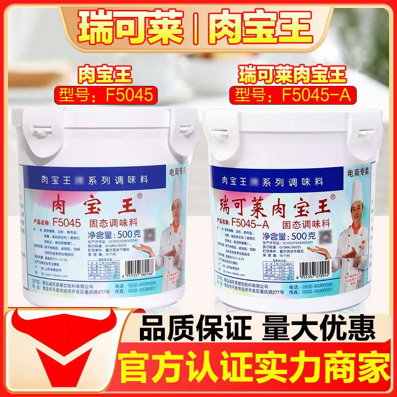 青岛瑞可莱肉宝王瑞可莱500g卤味F5045-A烧烤馅料汤类增香剂
