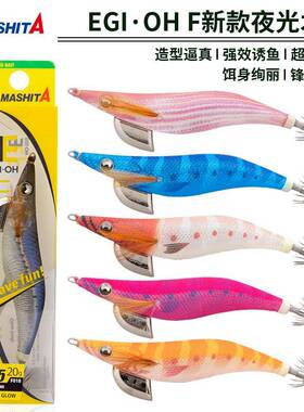 YAMASHITA新款夜光木虾EGI-OH F钓鱿鱼饵超亮夜光3.5号/20g鱿鱼饵