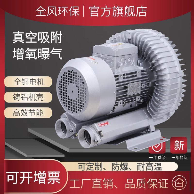 平面清洗机使用5.5kw静音鼓风机RB-81D高压旋涡风机滚筒式清洗机