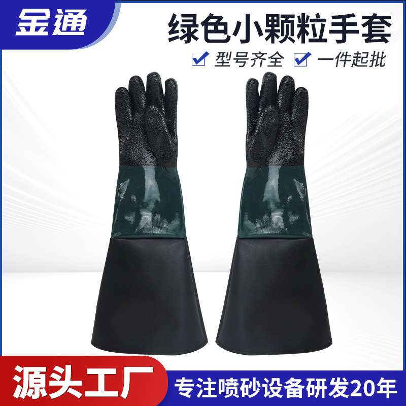 喷砂机器通用手套皱纹喷砂专用加长加厚橡胶带颗粒手套耐酸碱袖套