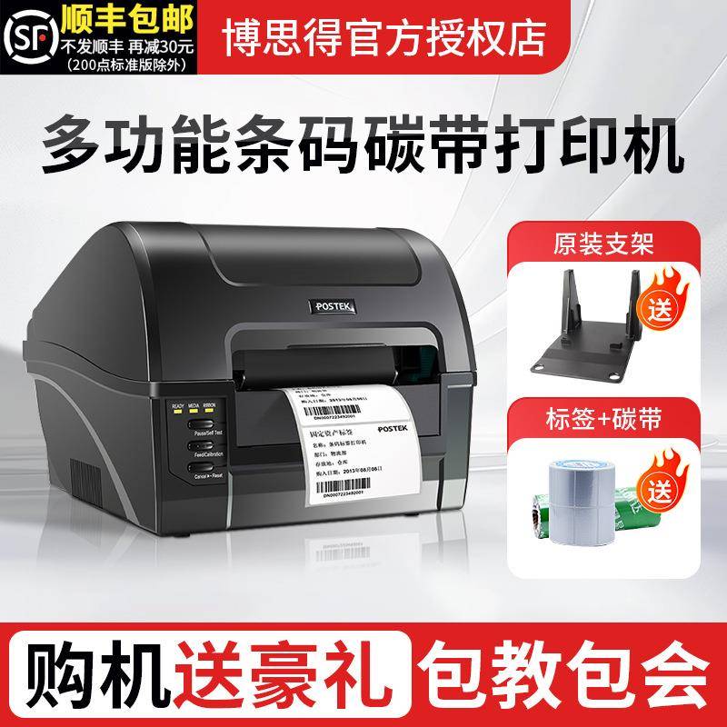 postek博思得标签条码打印机 合格证价格标签铜版亚银标签打印机