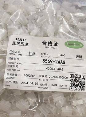 HXH红星接插件5569弯针带定位柱 HX42003-2WAG/4/6/8/10-16WAG