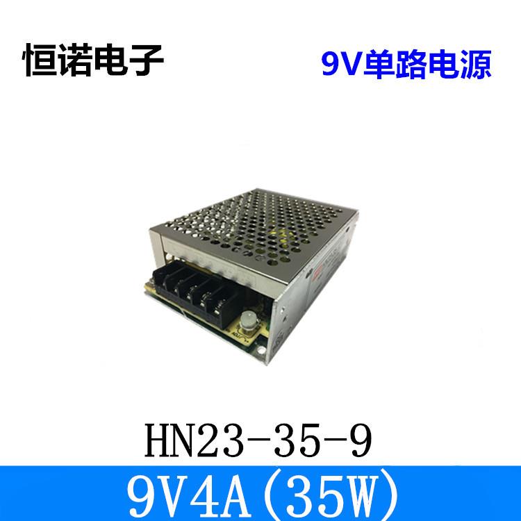9V4A显示屏开关电源9V35W高品质LED监控电源HN23-35-9单路电源