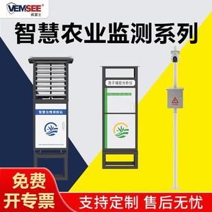 农业四情检测系统虫情测报仪孢子捕捉分析仪自动农田苗情监测站