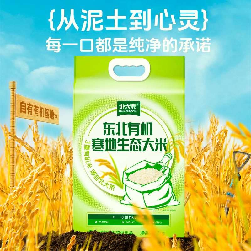 北大荒食之有稻系列东北有机寒地生态大米5kg