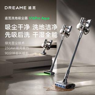 追觅吸尘器V16Pro Aqua无线手持家用吸尘车载吸尘器 新配宠物刷头