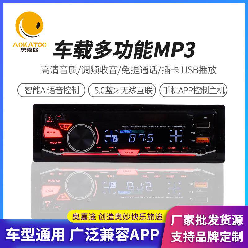 厂家多功能车载mp3车载通用改装智能ai语音控制高清音质