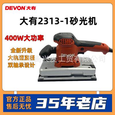 大有砂光机2313/2313砂纸机打磨多功能手持木材抛光机木工电动