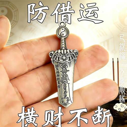 放兜里【吸横财】大财大运进家门招运进财八卦七星剑钥匙扣挂件饰