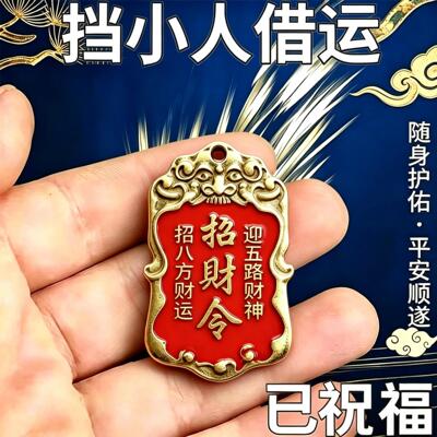 放兜里【防借运】压住小人转运遇贵财运滚滚转运神奇钥匙扣挂件吊