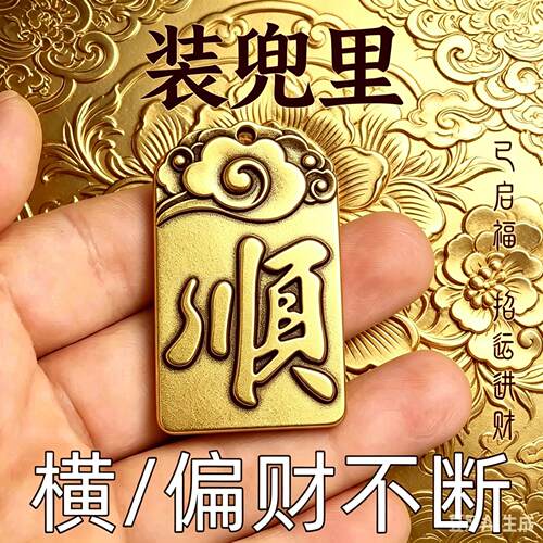 挂身上【防借运】事业受阻小人挡道黄铜招财顺财顺水钥匙扣挂饰摆