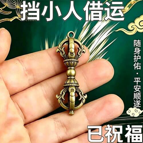 防兜里【防借运】压住小人转运遇贵财运滚滚转运神奇钥匙扣挂件吊