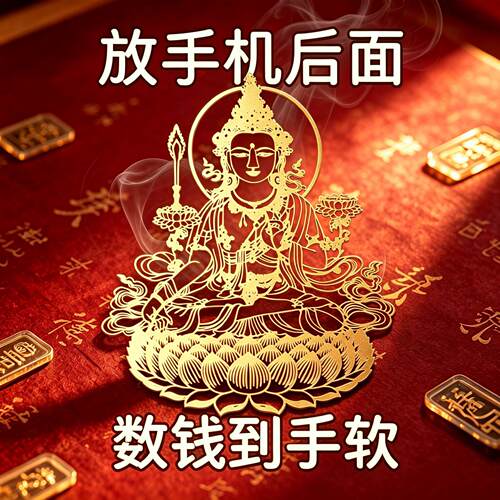 （）十二生肖守护神千手观音菩萨（守护蛇）阿弥陀佛守护佛贴纸