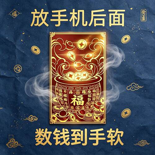 放里【吸横财】顺财招运进财贵人顺利男女贴纸饰品