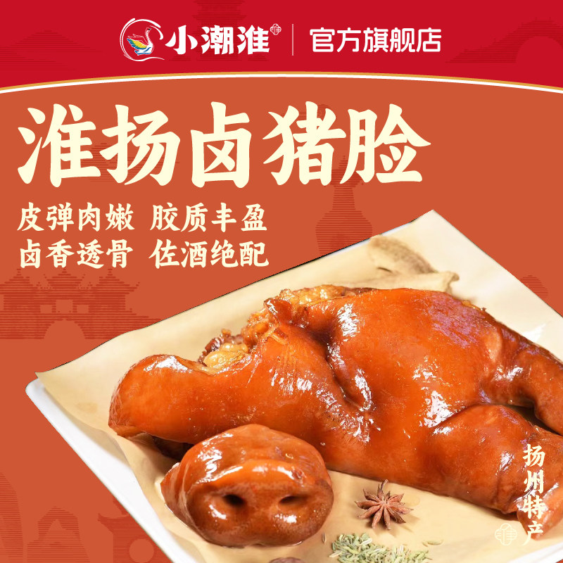 小潮坏卤猪脸淮扬特色卤猪头肉