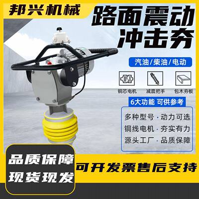 厂供应小型蛙跳式冲击夯可选汽油柴油机混凝土水泥路面手扶打夯机