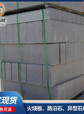 花岗岩道路工程五莲红路边石 浅红色路岩石公路绿化带用石多规格