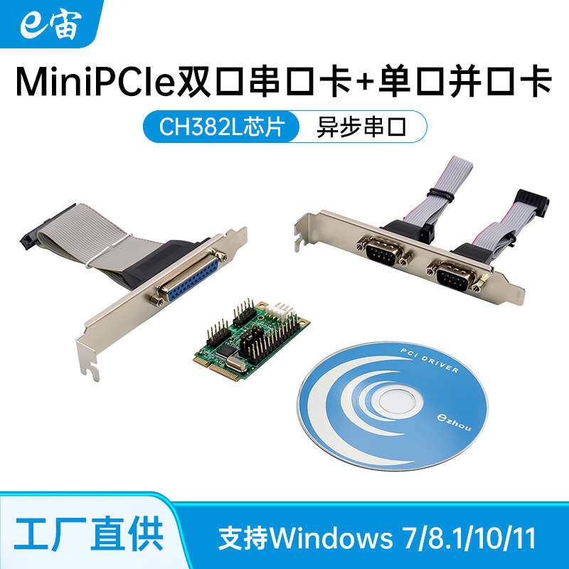 Mini PCIe双串口单并口卡 CH382L芯片 RS232 COM口工控扩展转接卡