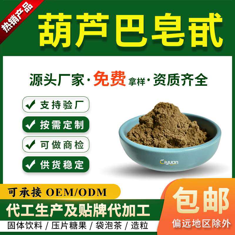葫芦巴皂甙20%-50%葫芦巴提取物葫芦巴粉SC厂家葫芦巴碱