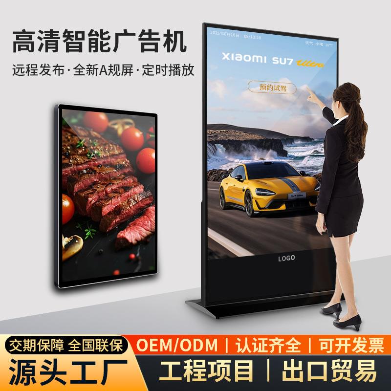 立式壁挂广告机43/32/65寸智能网络高清显示屏落地红外触摸广告屏