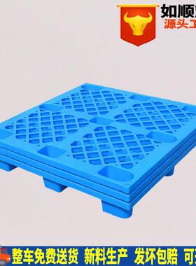 蓝色塑胶卡板1100*1100*145网格九脚塑料托盘