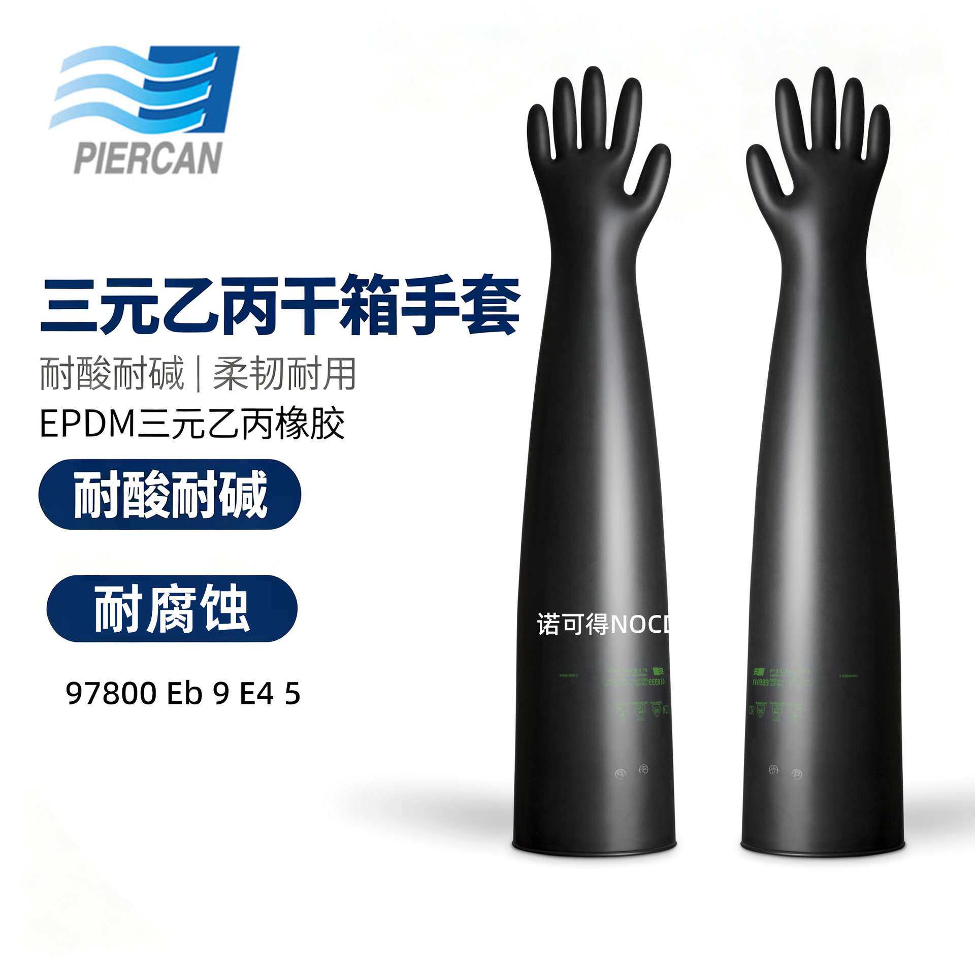 Piercan干箱手套10寸三元乙丙橡胶手套箱长手套97800 Eb 9 E4 5