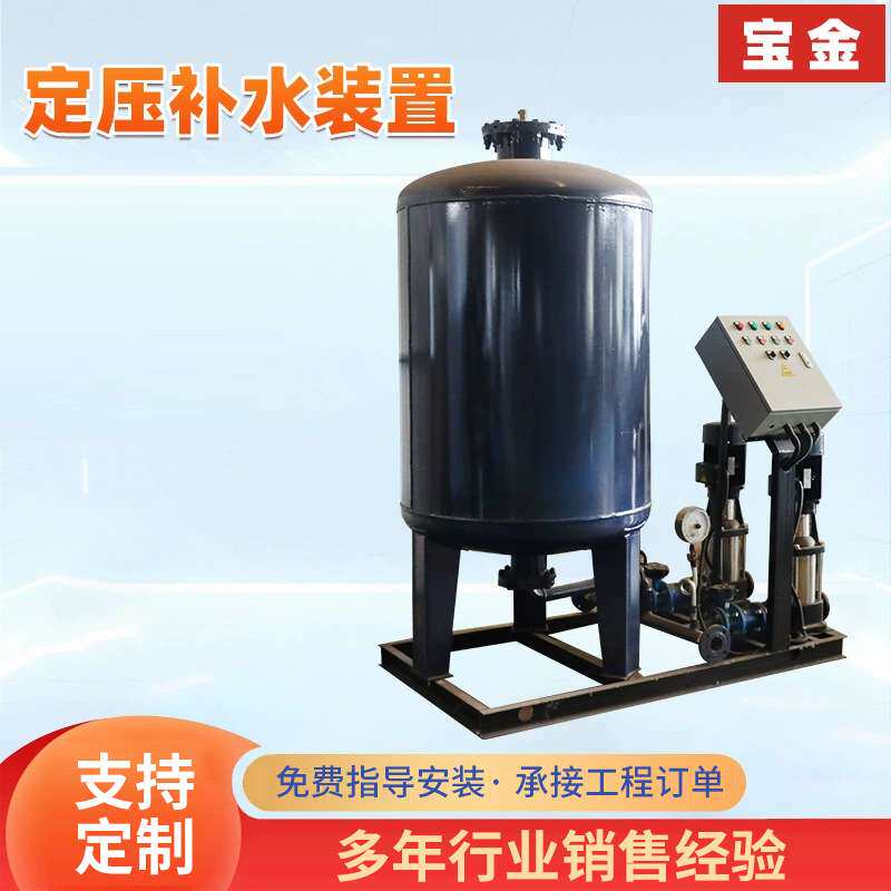 全自动定压补水装置落地式膨胀罐真空脱气机组补水罐无塔供水设备