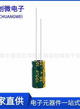 35V100UF高频低阻长寿命电解电容100UF 35V 体积6X7 6X12厂家直销