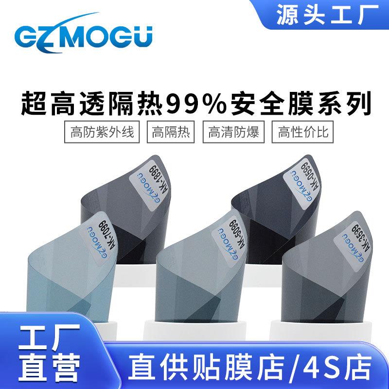 超高透隔热99%安全膜系列汽车玻璃隔热膜前档侧后挡纳米陶瓷