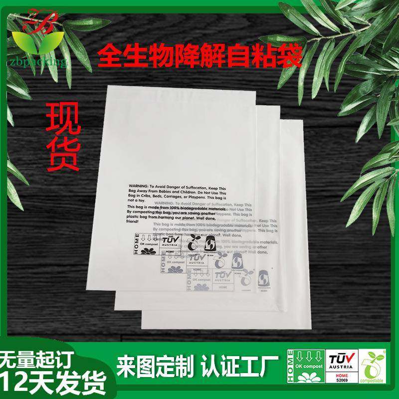 磨砂半透明可降解服装袋环保pla+pbat自粘袋全生物降解自粘袋现货,电子元器件市场,其它元器件,淘宝优惠券,粉丝福利购,淘宝优惠卷