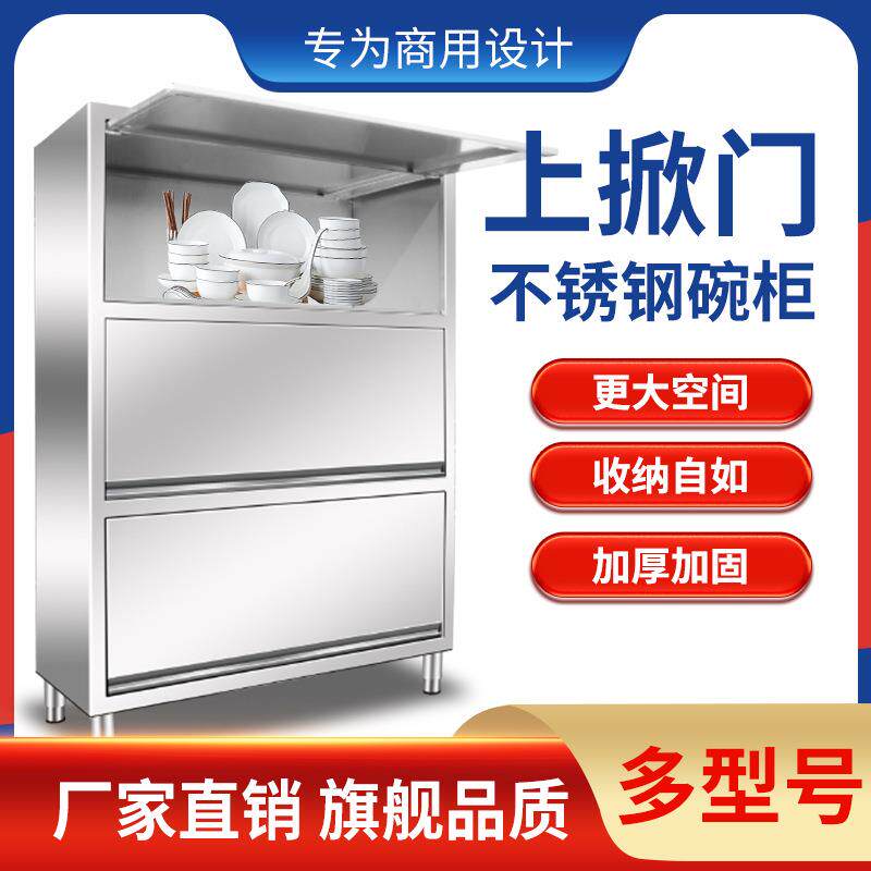 商用新款碗盘不锈钢保洁柜上翻门碗柜掀盖食四门立柜储物柜物品柜