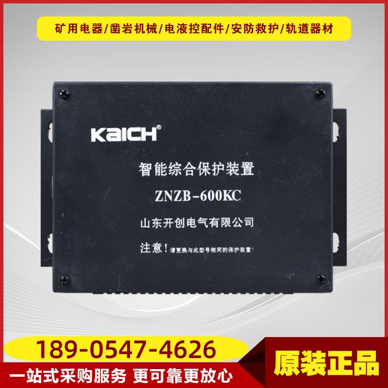 智能综合保护装置ZNZB-600KC 山东开创煤矿用防爆开关保护器