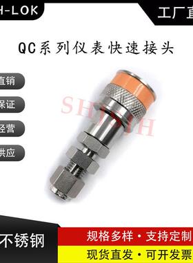 SHJH厂家直销替代Swagelok316不锈钢QC4 QC6 QC8仪表快接K2橙色键