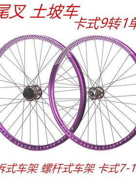 9爪450响锐杰逊RUJIXU26寸土坡车单速对锁轮组AM135X10鱼尾叉卡式