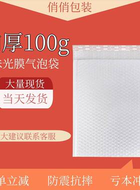 白色复合加厚珠光膜气泡袋快递气泡信封袋厂家直销现货防摔