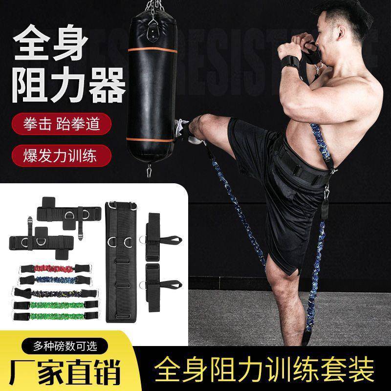全身训练阻力带套装弹力带男健身出拳击跆拳道弹跳力量训练拉力器
