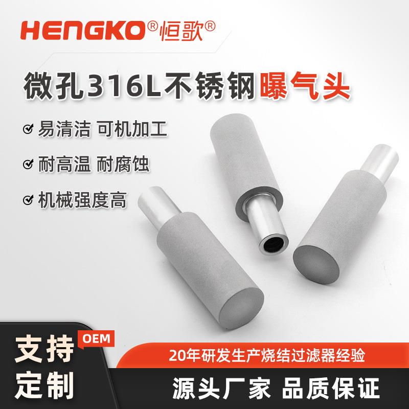 316L不锈钢螺纹金属烧结滤芯10微米气体扩散发泡啤酒发酵过滤器