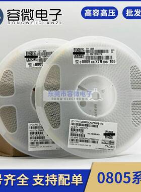 0805106K 10UF 10V/16V/25V X5R X7R 贴片电容陶瓷微型电容