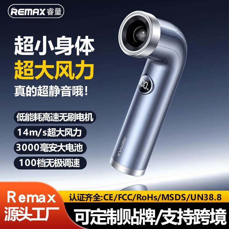 Remax暴力涡轮手持小风扇小型便携迷你充电电风扇静音100档大风力