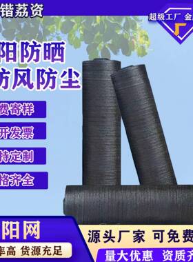 厂家直销黑色遮阳网加密加厚防晒农用养殖蔬菜大棚遮阳网防霜防冻