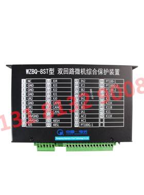 WZBQ-8ST型双回路微机综合保护装置中国电光原厂矿用保护器