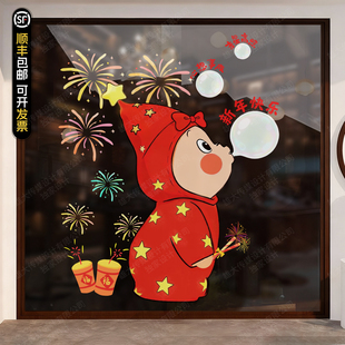 喜迎新年装饰2026星星人系列2静电贴商场店铺橱窗玻璃门氛围贴画