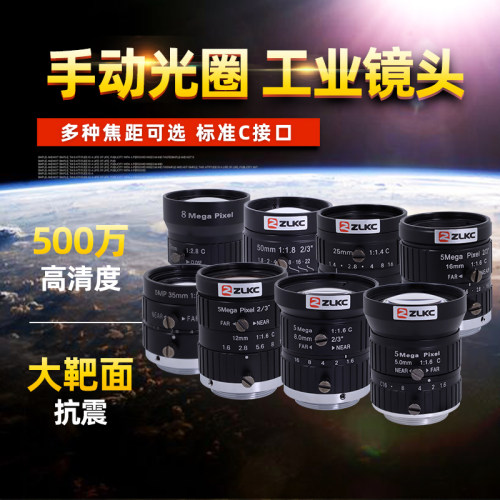 500万工业相机镜头C接口5 8 12 16 25 35 50 75mm2/3英寸机器视觉