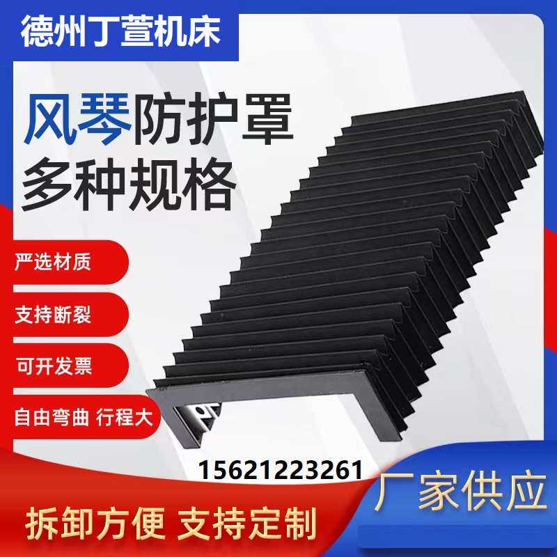 机床伸缩式风琴防护罩风琴防尘罩护罩激光导轨切割机防火护板阻燃