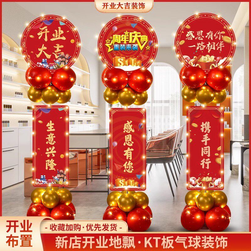 开业大吉气球装饰店铺试营业立柱迎宾牌商场周年庆典活动氛围布置